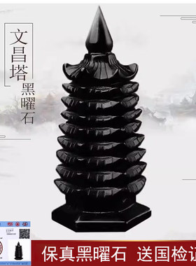 天然黑曜石文昌塔摆件七层九层13层11层书桌水晶吉祥物摆设装饰品