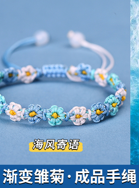 渐变小雏菊手绳成品手工编织桃花手链女生送闺蜜二人学生少女礼物