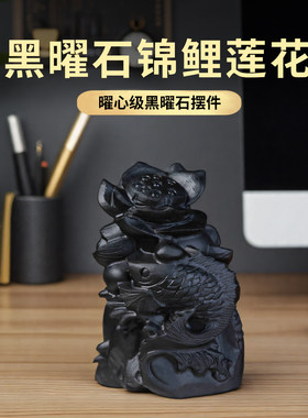 天然黑曜石鲤鱼莲花图摆件锦鲤水晶桌面文昌装饰品玉石家居吉祥物