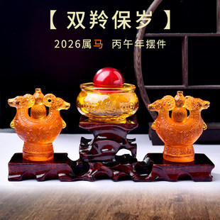 属马2026马年双羚保岁摆件本命年生肖马摆饰品礼物玄关客厅办公室