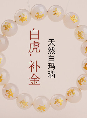 五行属金饰品天然白玛瑙手链缺金补金男女款本命年喜金白色手串