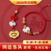 麦岭玲玲2026年鸿运当头生肖马牛鼠兔安岁太岁红绳手绳三合手链