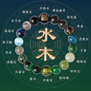 五行手链补缺喜用金水金土水木火木手串水晶手链男女款