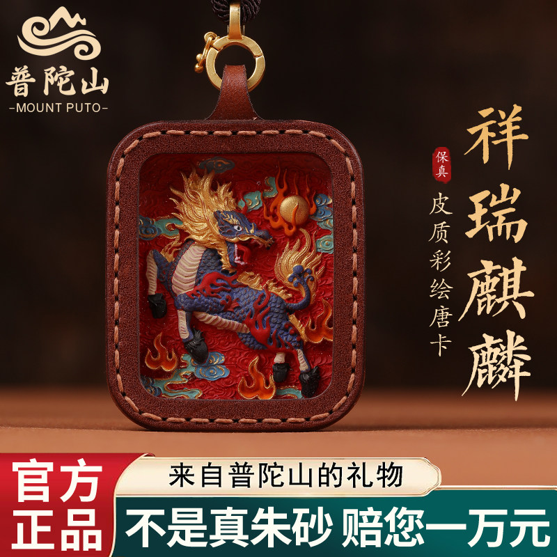 唐卡手绘天然朱砂火麒麟吊坠五行缺火补火属火饰品护身符挂件男女