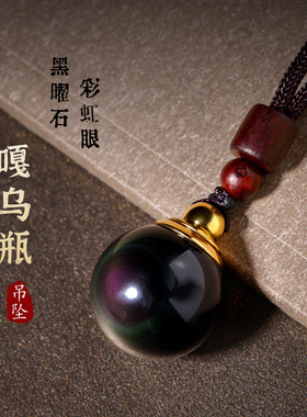 黑曜石嘎乌瓶吊坠香水精油瓶密封防水空瓶子挂件舍利瓶项链