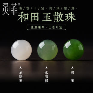 天然和田玉散珠子碧玉羊脂玉晴水玉手链手串单珠配珠diy串珠配件