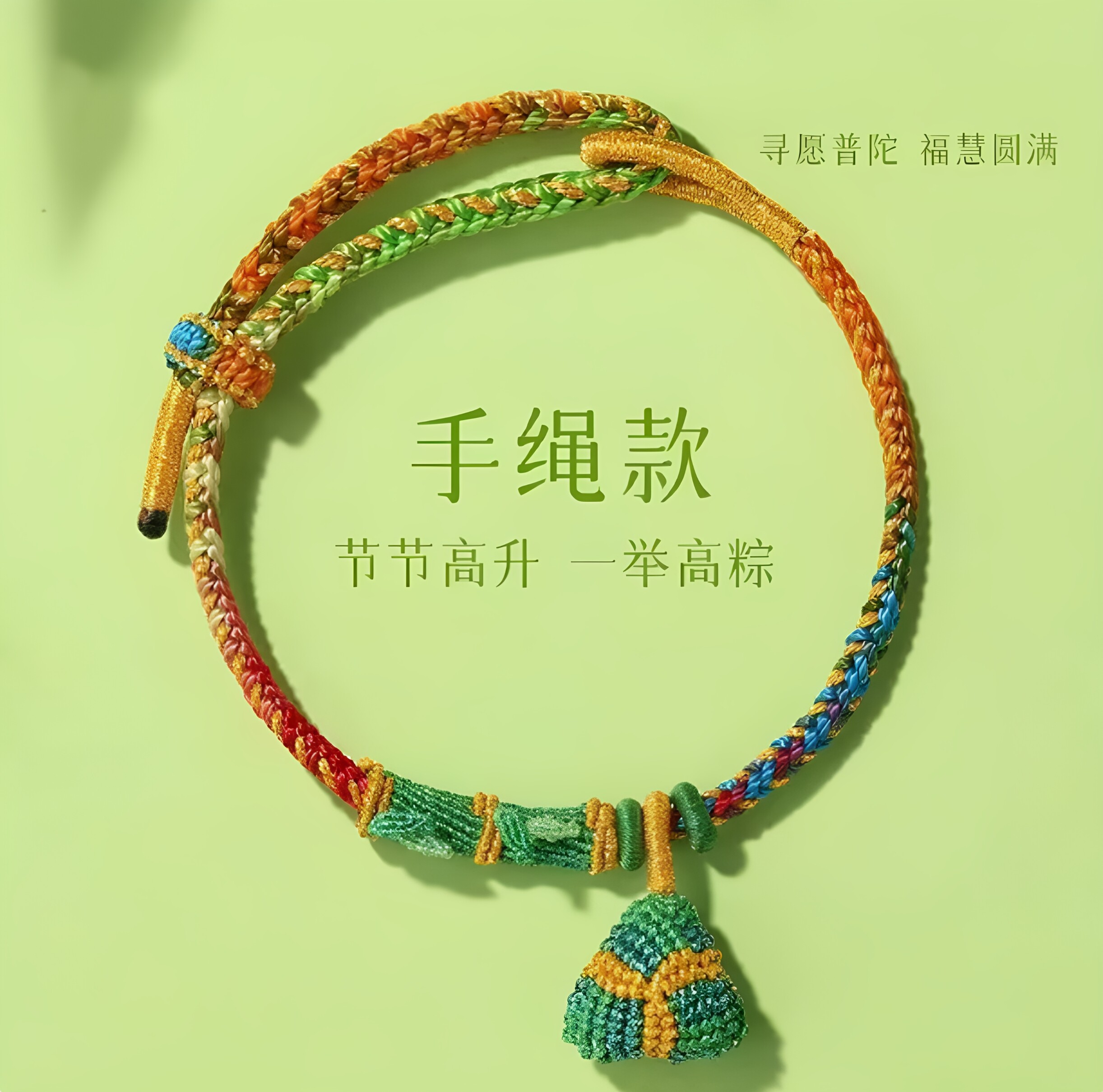 五彩绳手链中考高考上岸手绳金榜题名节节高升考试顺利礼物