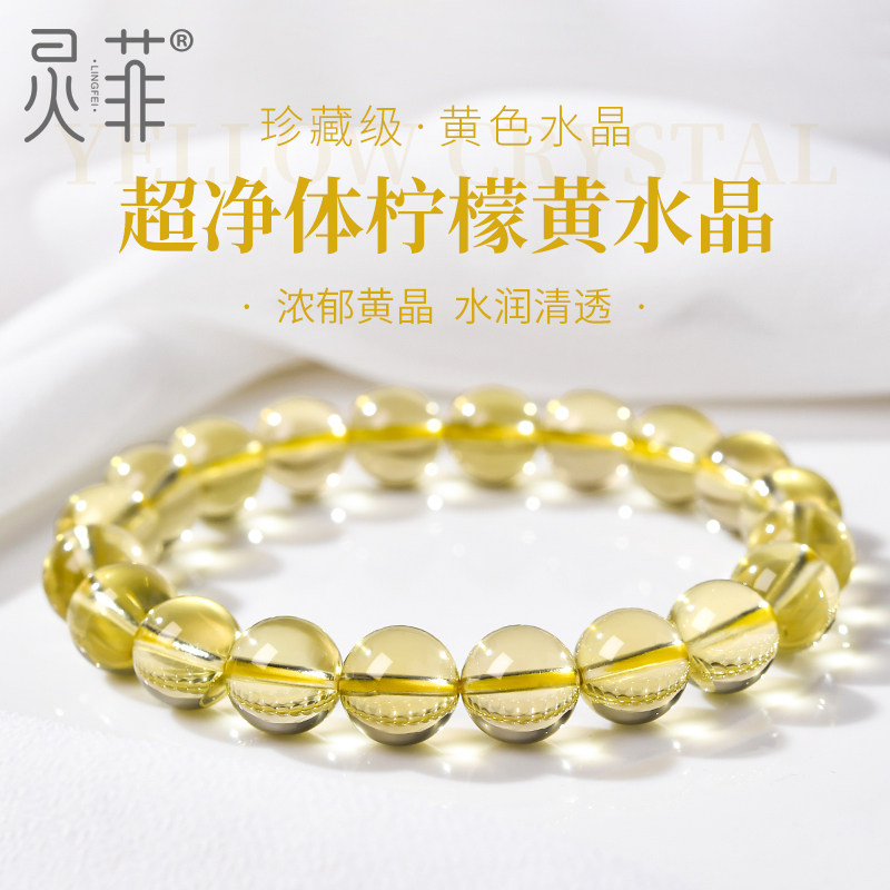 珍藏级黄水晶手链天然巴西黄料柠檬黄色水晶珠子散珠单圈手串男女