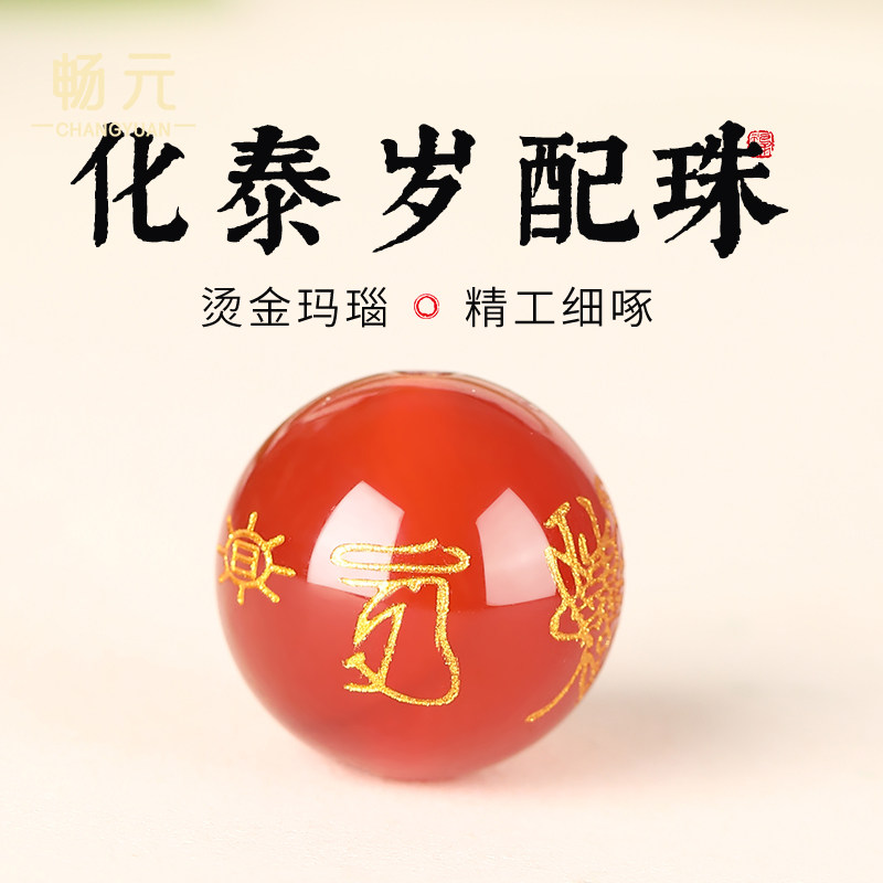 红黑玛瑙花开太岁散珠子手串配珠手链平安符佛珠顶珠圆珠文玩配件