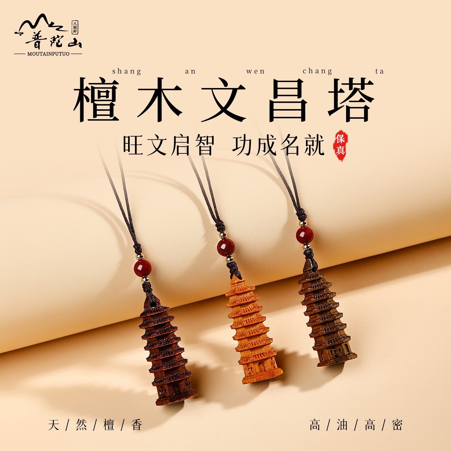 普陀山天然绿檀木文昌塔挂件女款檀香木手机链书包挂饰七层吉祥物