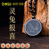 集雅轩宋韶光大师2026马年吉祥物生肖属兔灵兔报喜黑曜石吊坠礼品