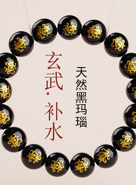 五行补水手串天然黑玛瑙缺水喜水男女手链属水人佩戴玄武黑色手串