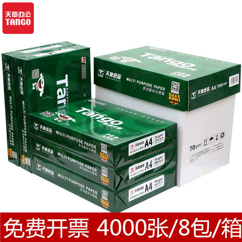 绿天章70gA4加厚打印复印纸8包装