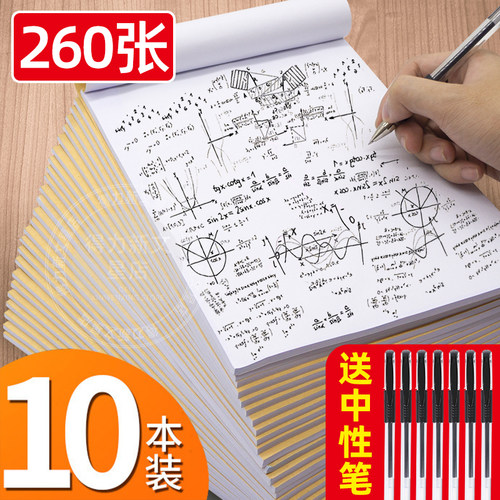 免邮10本实惠装草稿纸草稿本学生用考研专用空白打草米黄色护眼