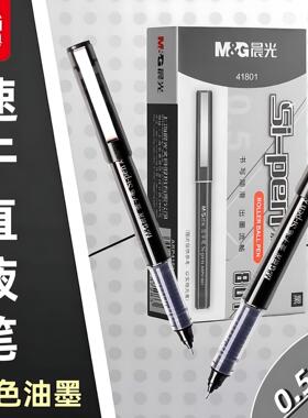 晨光直液式走珠笔速干中性笔0.5初中生学生考试黑笔水性ARP41801