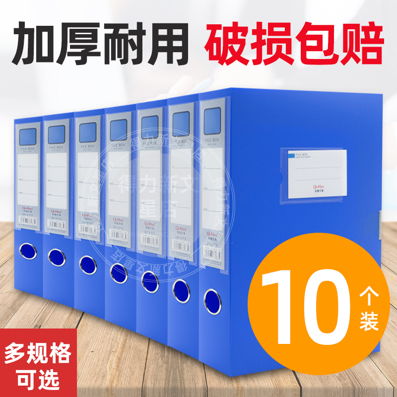 10个装启瀚A4塑料档案盒文件盒收纳盒干部人事档案财务凭证资料盒