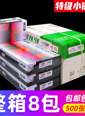 特级小钢炮复印纸打印纸A4纸70g