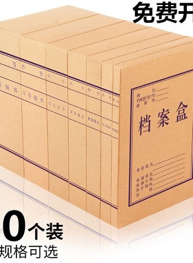 无酸档案盒10个装2cm3cm4cm5cm6cm8文件盒资料盒牛皮档案盒收纳盒