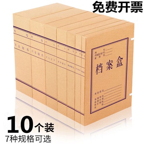 无酸档案盒10个装2cm3cm4cm5cm