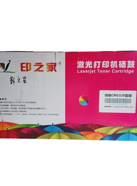 印之家适用佳能CRG320硒鼓1150粉盒1380打印机墨盒1120 1170D1180