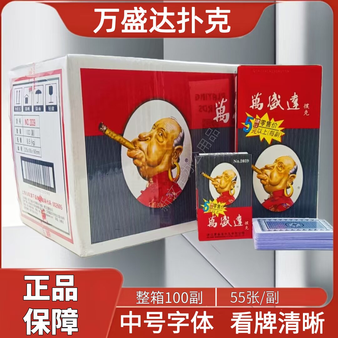 万盛达姚记经典老人头2039扑克牌酒店斗地主娱乐休闲纸牌55张/副