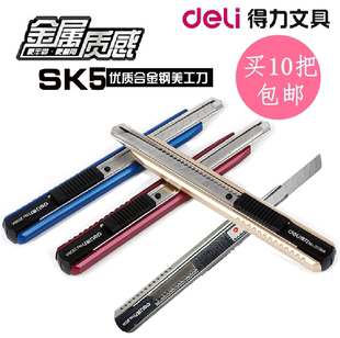 得力小号美工刀 得力2036 金属裁纸刀 切纸刀 壁纸刀 配2012刀片