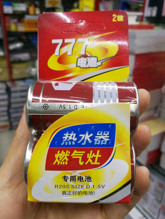 大号电池正品三七电池777电池 热水器专用电池1号电池 两粒装铁壳