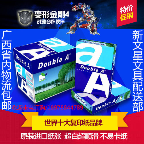 A4复印纸包邮doublea达伯埃
