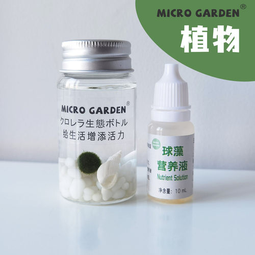 MICROGARDEN海藻球随身瓶便携带