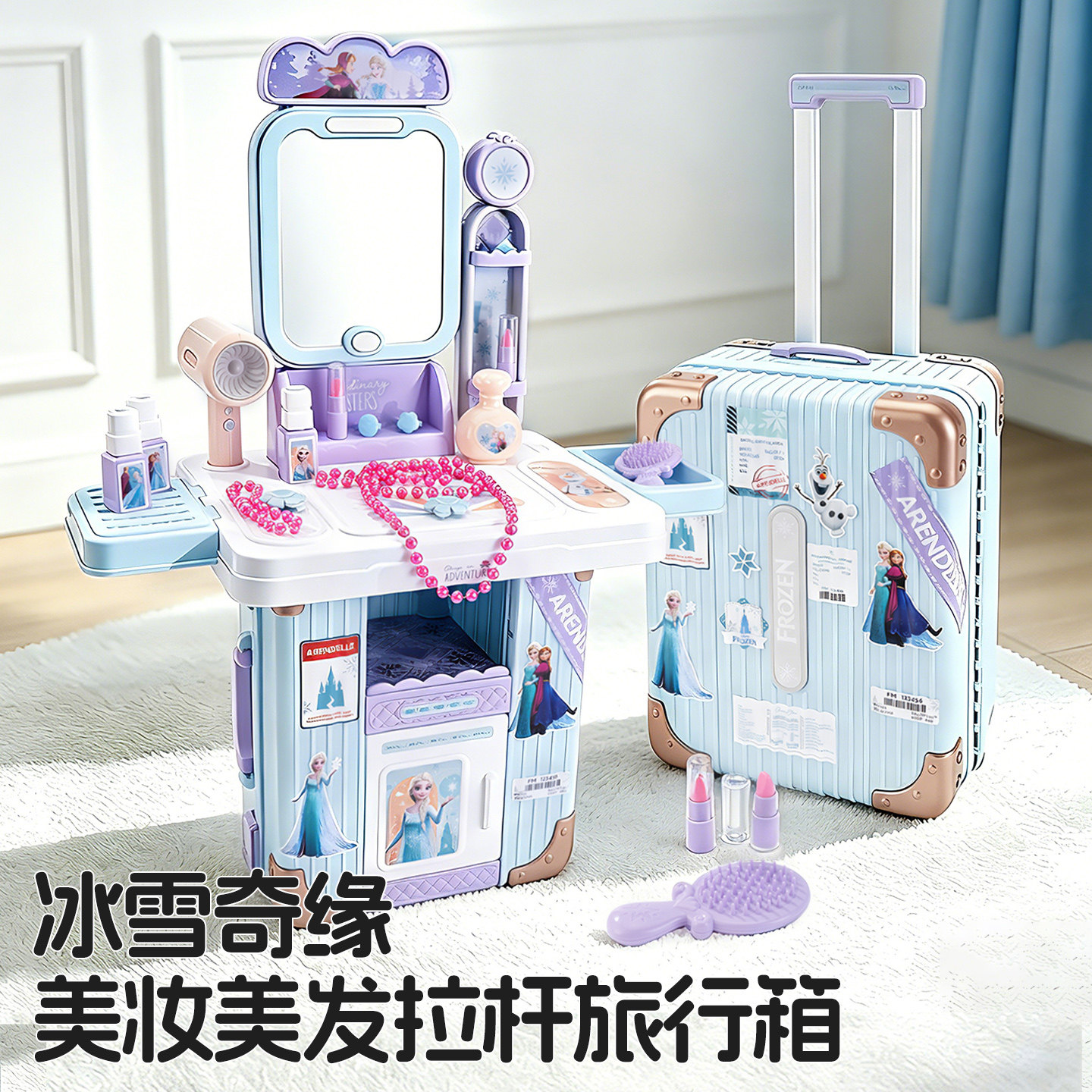 迪士尼 冰雪奇缘儿童美发美妆过家家玩具收纳箱拉杆旅行箱DS525A