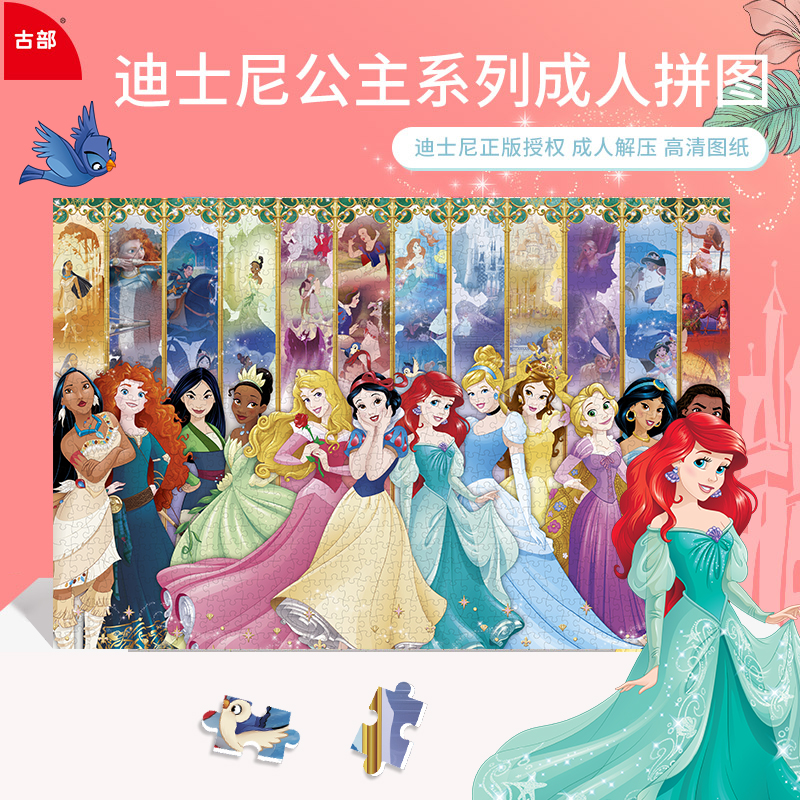 迪士尼白卡成人拼图1000片-公主