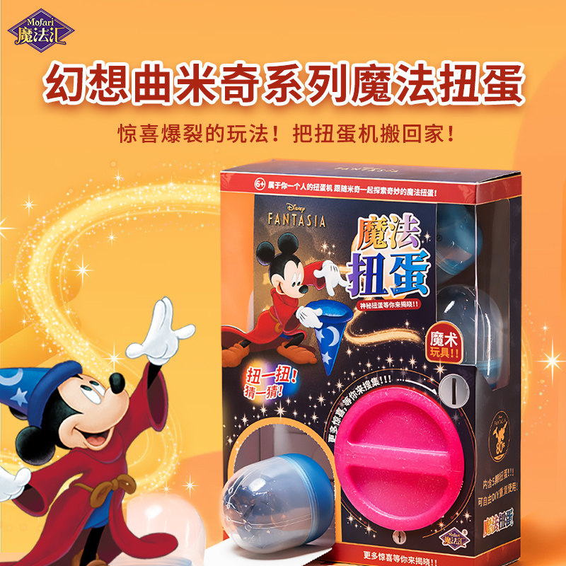 迪士尼口袋魔术儿童魔术玩具礼盒米奇扭蛋魔术玩具儿童生日用道具