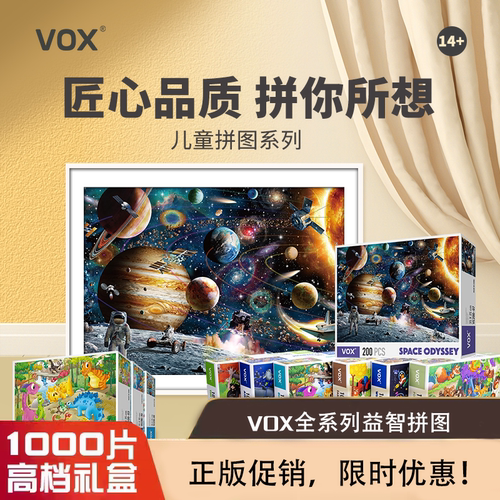 vox儿童拼图3到6岁加厚卡纸