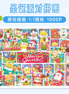 古部成人拼图1000片 欢乐圣诞成年玩具高难度减压拼图11AF01K3470