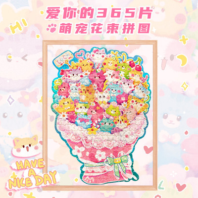 古部 成人拼图365片萌宠花束玩具减压白卡丝绒拼图11AF3654607