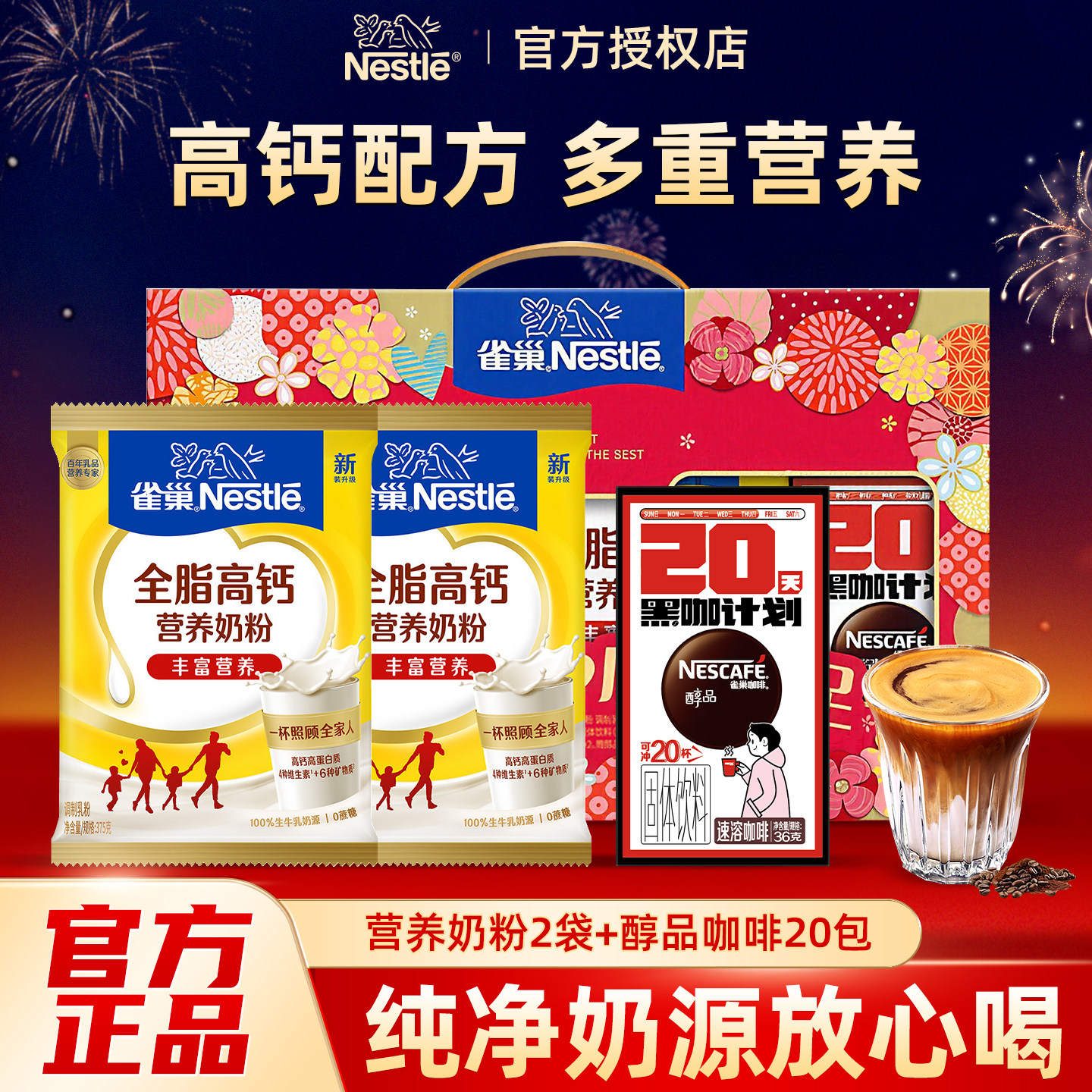 雀巢怡运全脂高钙营养奶粉早餐全家成人青少年学生375g*2袋礼盒装