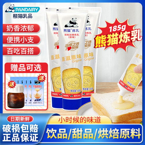 熊猫炼乳185g*2烘培淡奶蛋挞