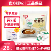 维记咖啡伴侣奶油球淡奶糖包奶包10ml植脂香浓奶粒太古原味奶精球