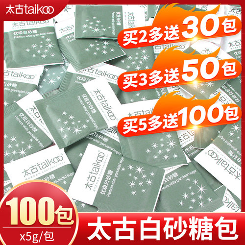 太古白砂糖咖啡糖包咖啡伴侣方糖块白糖咖啡糖食用糖100小包装袋