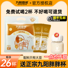 九阳豆浆粉无添加蔗糖纯营养早餐孕妇高蛋白原味黑豆官方旗舰店