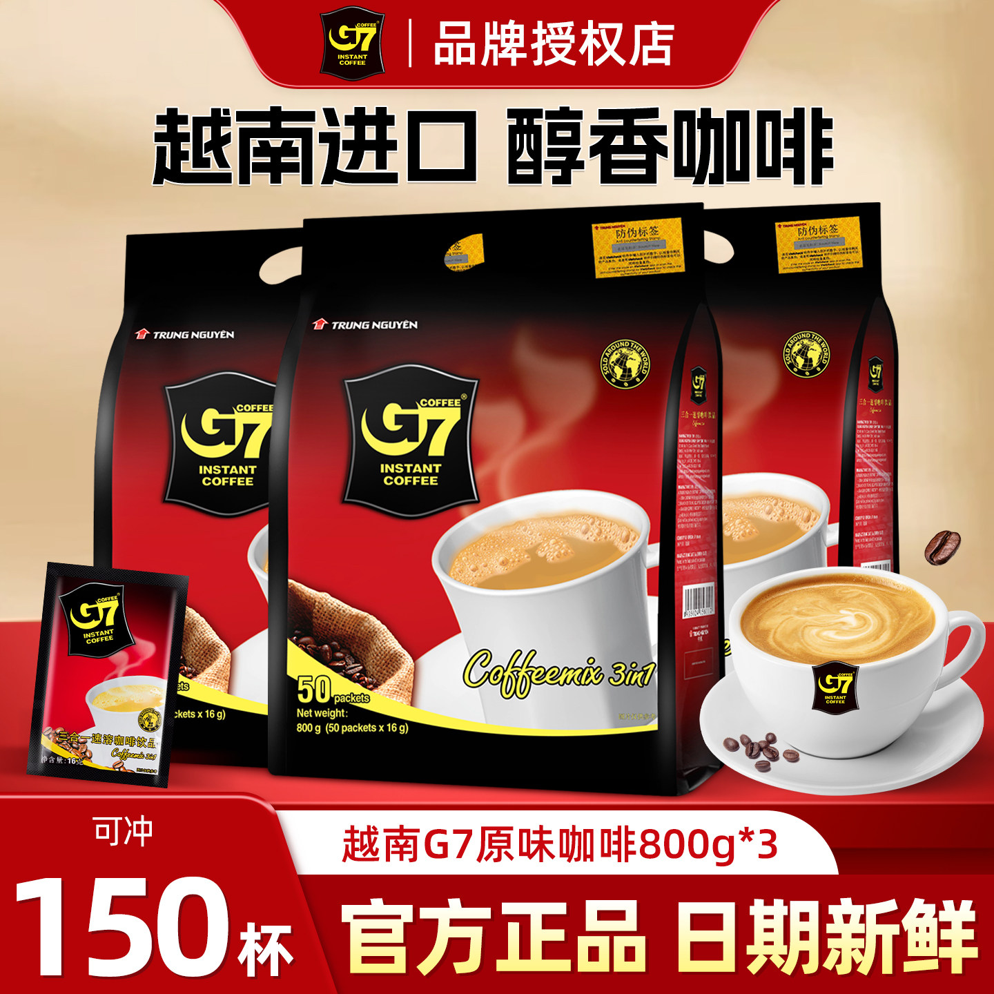 正品越南进口中原g7咖啡速溶三合一原味咖啡800g*3袋