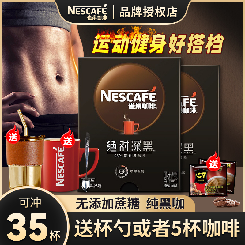 雀巢绝对深黑纯黑咖啡粉速溶咖啡提无考研燃糖神正品脂官方旗舰店