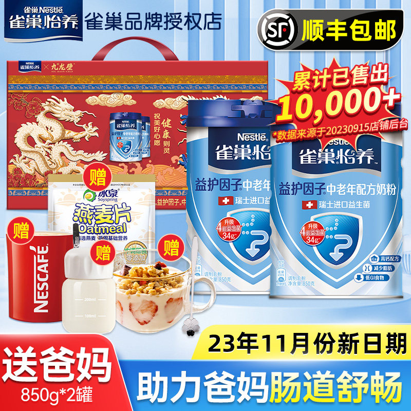雀巢怡养中老年奶粉高钙老年成人牛奶粉无蔗糖正品官方旗舰店旗舰