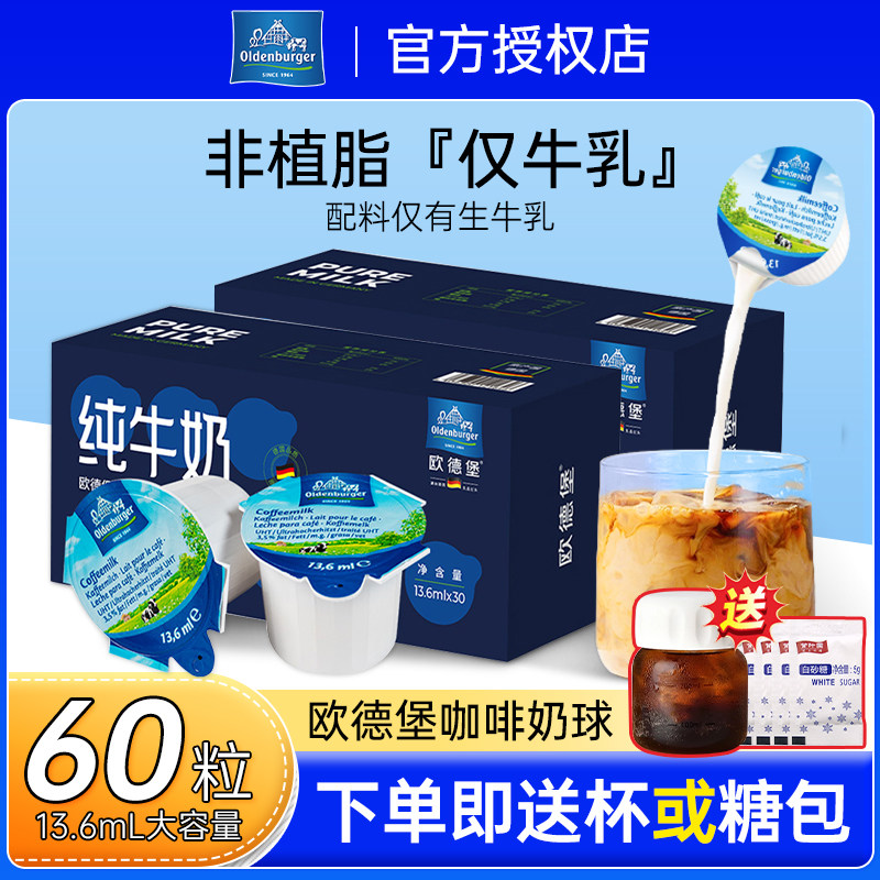 德国进口欧德堡60粒咖啡伴侣奶球咖啡奶球奶球咖啡伴侣糖包奶包油