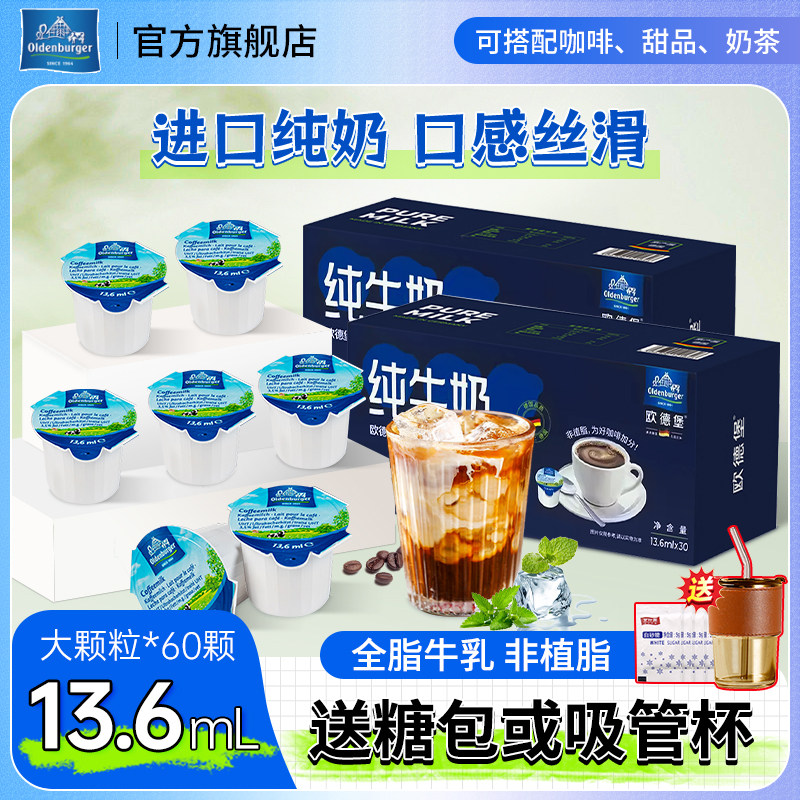 欧德堡咖啡伴侣奶球德国进口纯牛奶非植脂咖啡奶球糖包奶包奶油球
