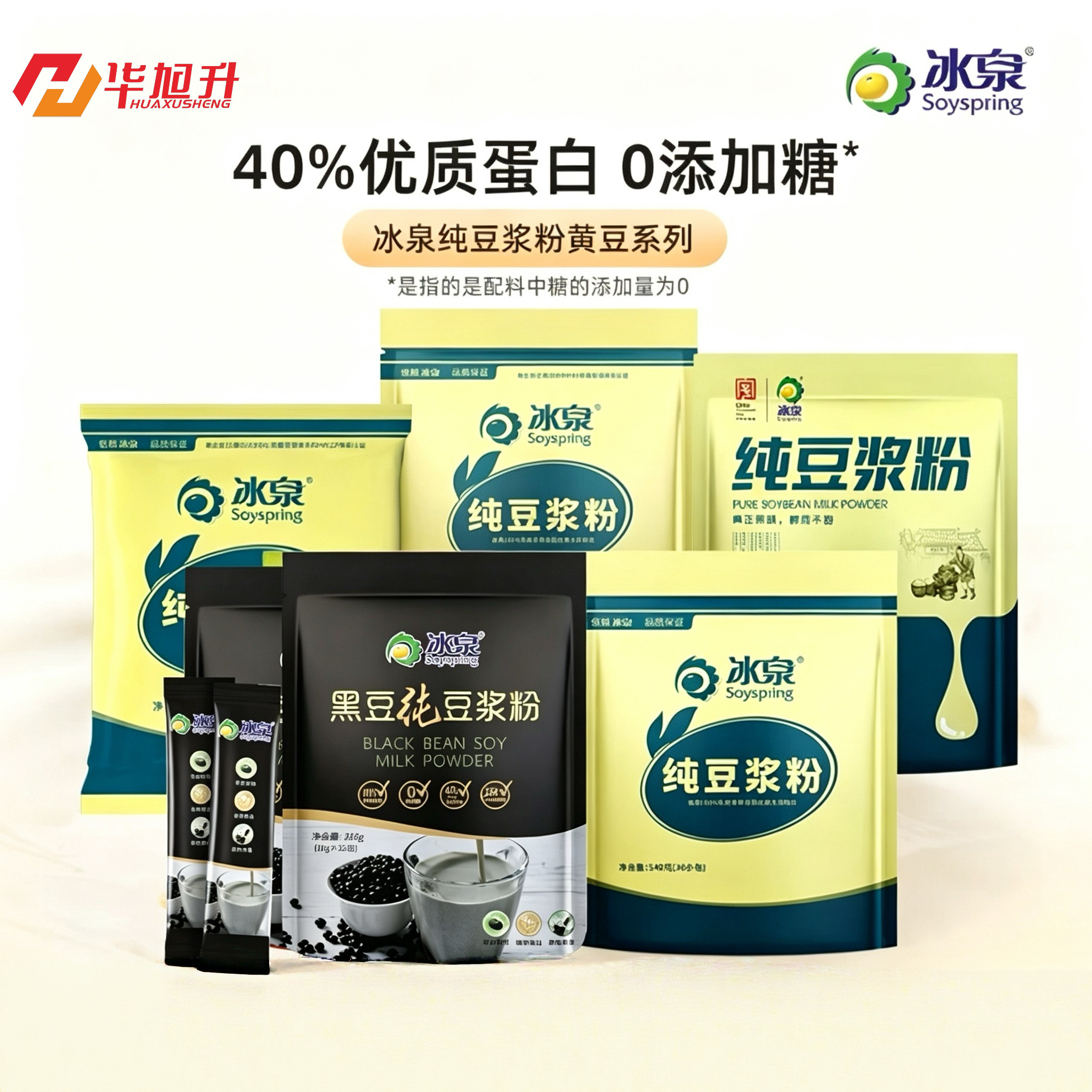 冰泉豆浆粉纯黄豆粉原味800g黑豆豆浆豆奶商用批发早餐冲非无糖