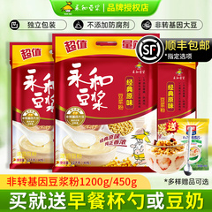 永和豆浆原味无添加蔗糖豆浆粉商用独立包装早餐豆奶粉官方旗舰店