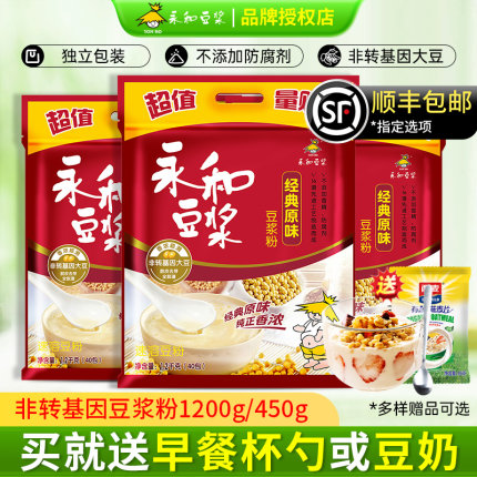永和豆浆原味无添加蔗糖豆浆粉商用独立包装早餐豆奶粉官方旗舰店
