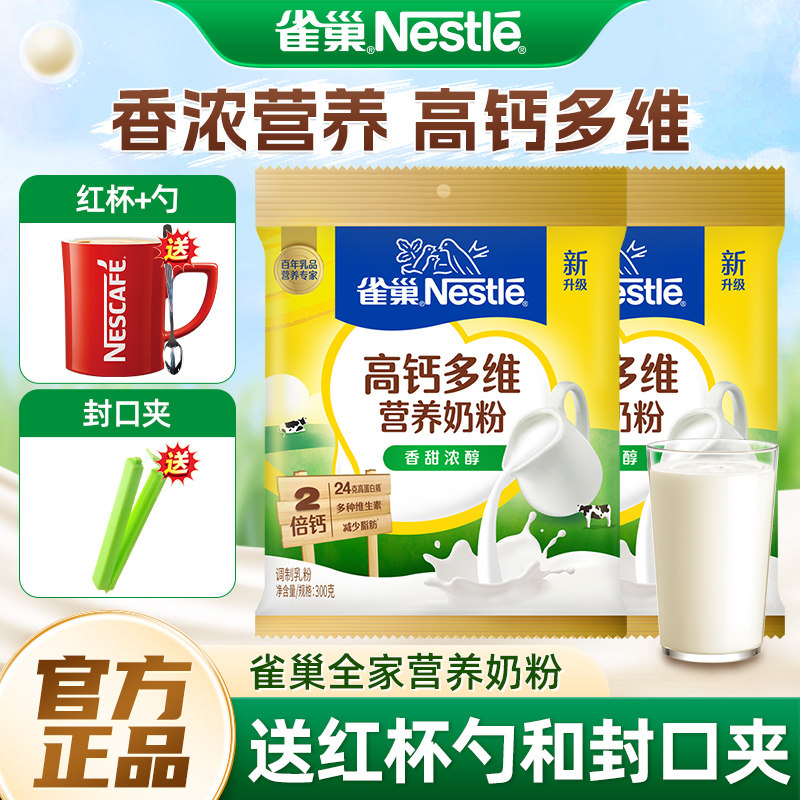 雀巢怡运高钙多维营养奶粉青少年学生成人早餐冲饮全家营养牛奶粉
