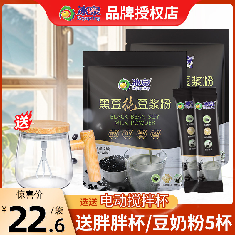 冰泉黑豆纯豆浆粉早餐冲泡食品学生家用豆浆豆奶无添加蔗糖豆浆粉